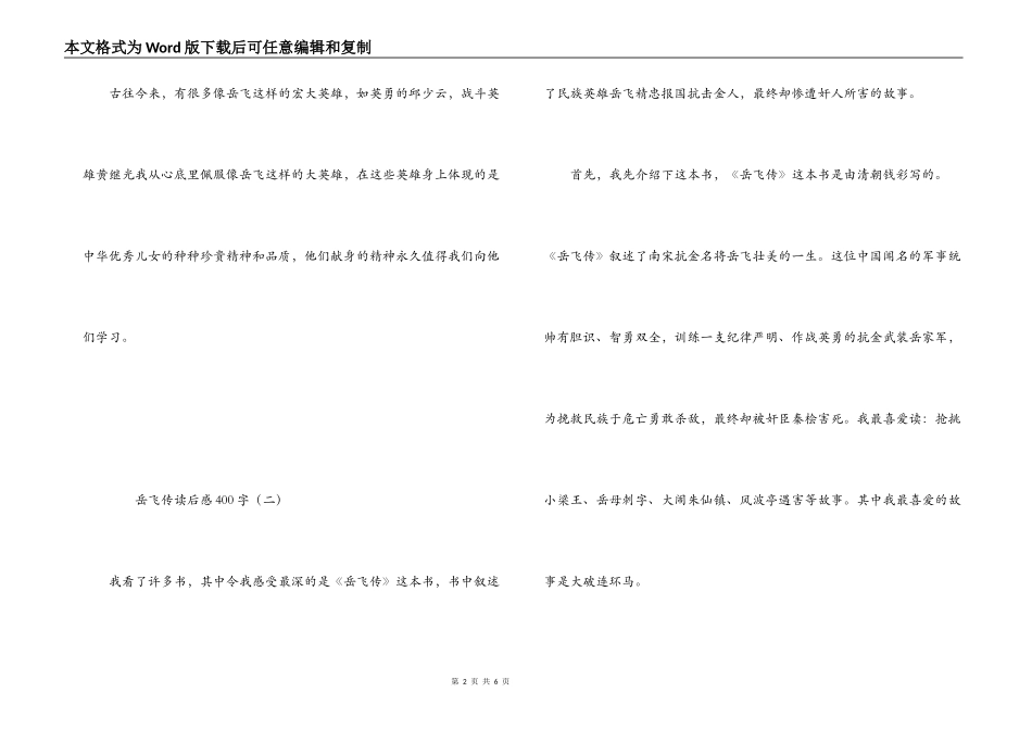 岳飞传读后感400字_第2页