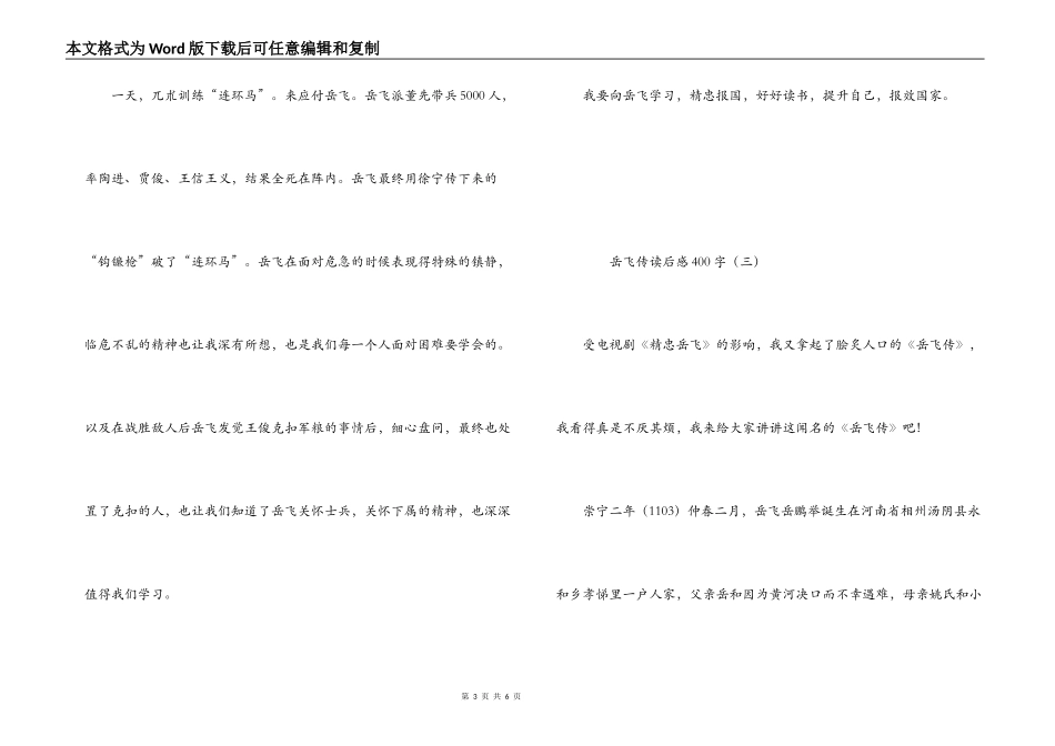 岳飞传读后感400字_第3页