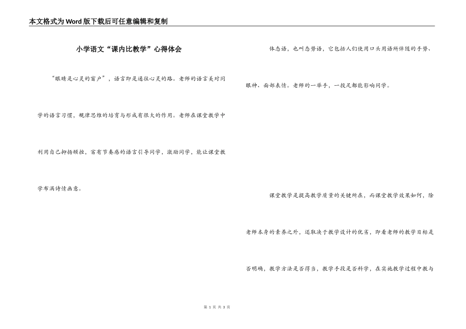 小学语文“课内比教学”心得体会_第1页