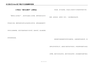 小学语文“课内比教学”心得体会