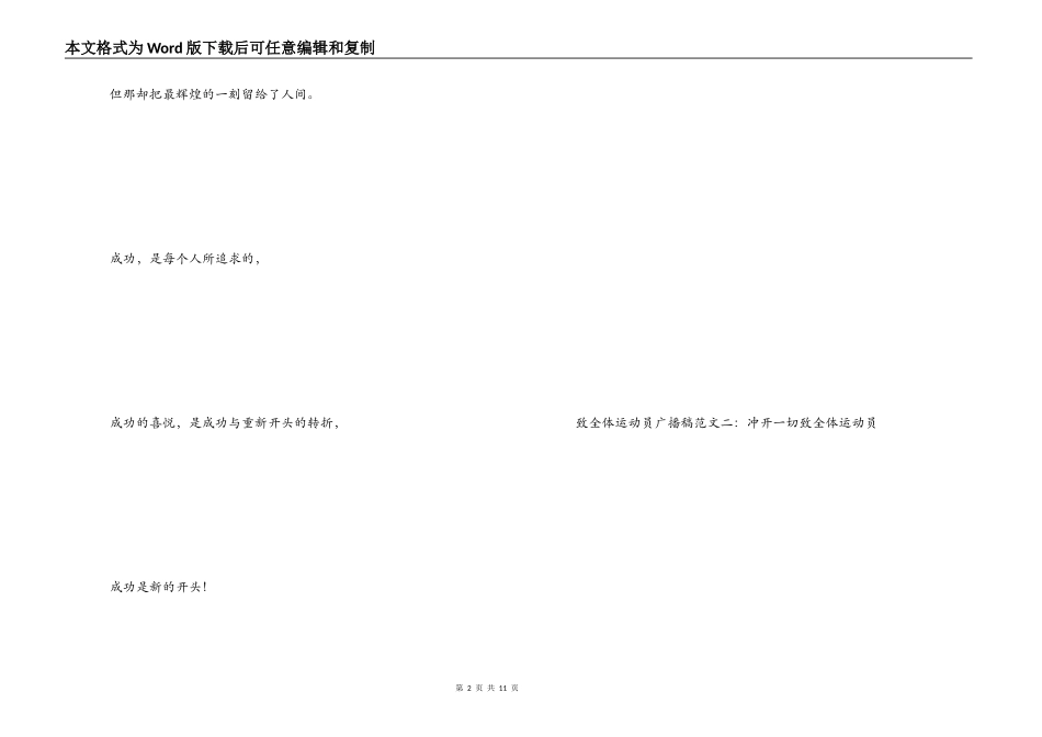 致全体运动员广播稿_第2页