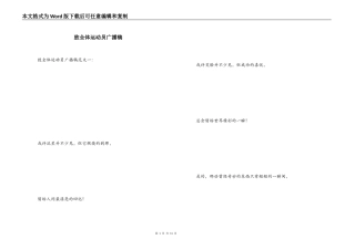 致全体运动员广播稿