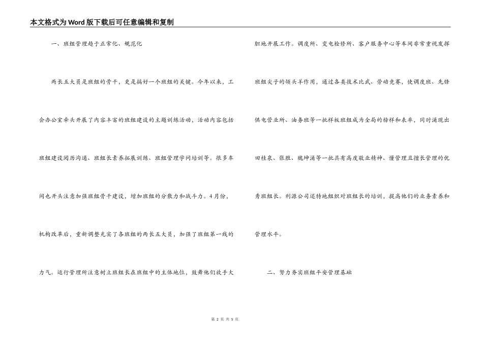 抓长效  创特色  开创班组建设新局面_第2页