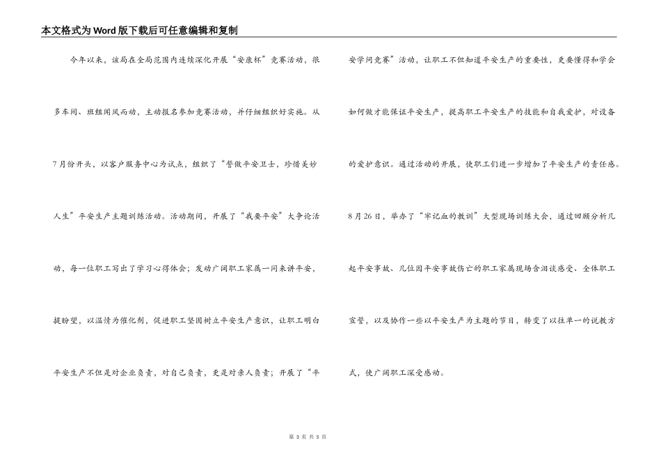 抓长效  创特色  开创班组建设新局面_第3页