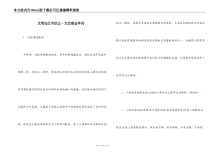 文明社区共庆五一文艺晚会串词