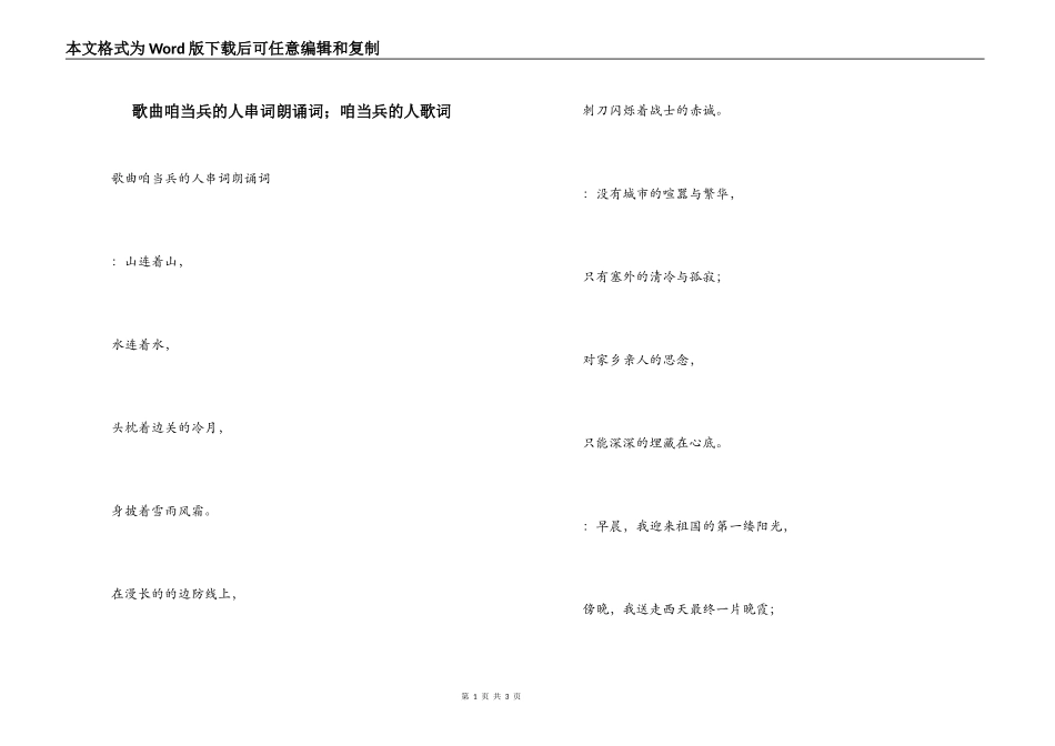 歌曲咱当兵的人串词朗诵词；咱当兵的人歌词_第1页