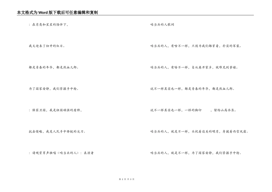 歌曲咱当兵的人串词朗诵词；咱当兵的人歌词_第2页