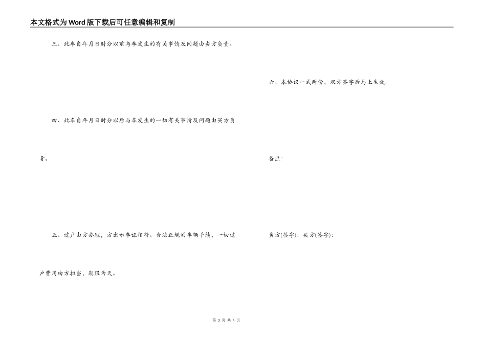 卖车协议书范例_第3页