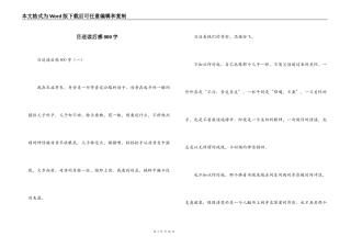 目送读后感800字