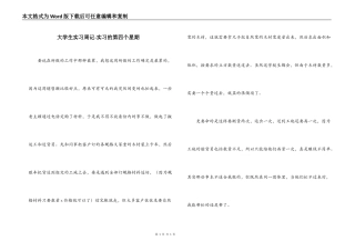 大学生实习周记-实习的第四个星期