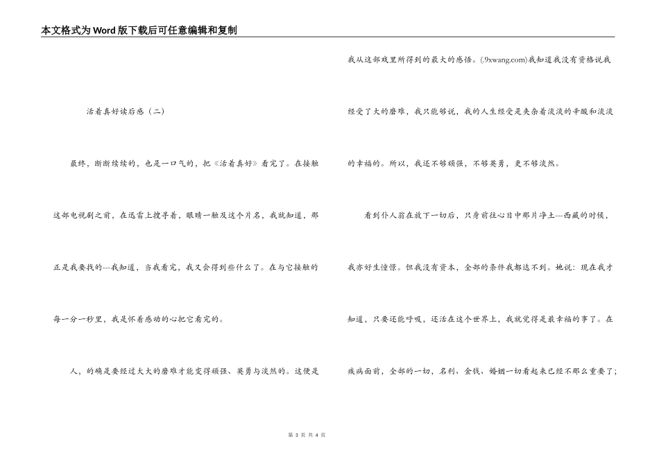 活着真好读后感_第3页