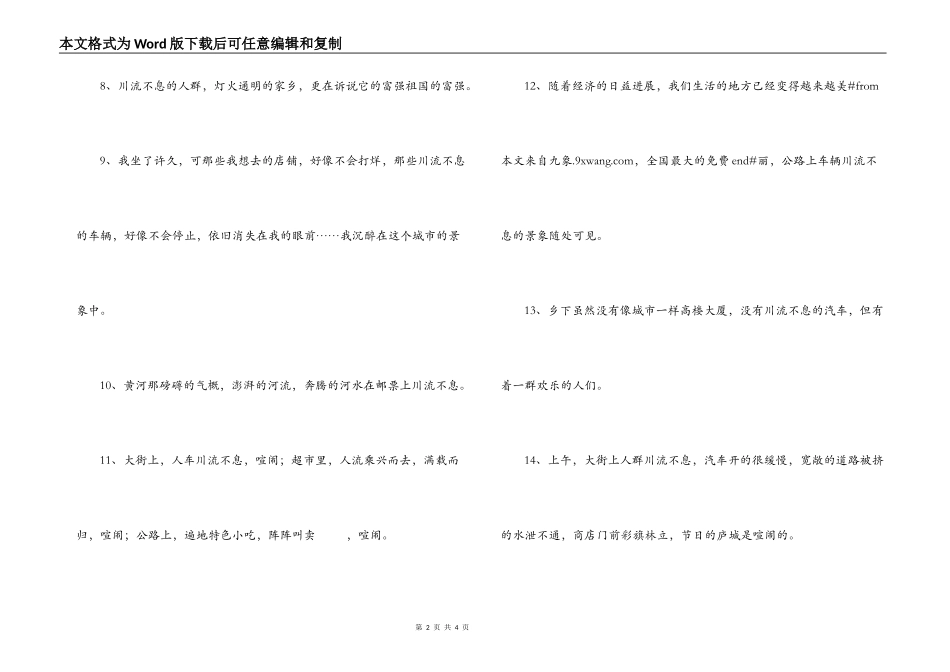 用川流不息造句_第2页