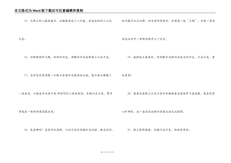 用川流不息造句_第3页