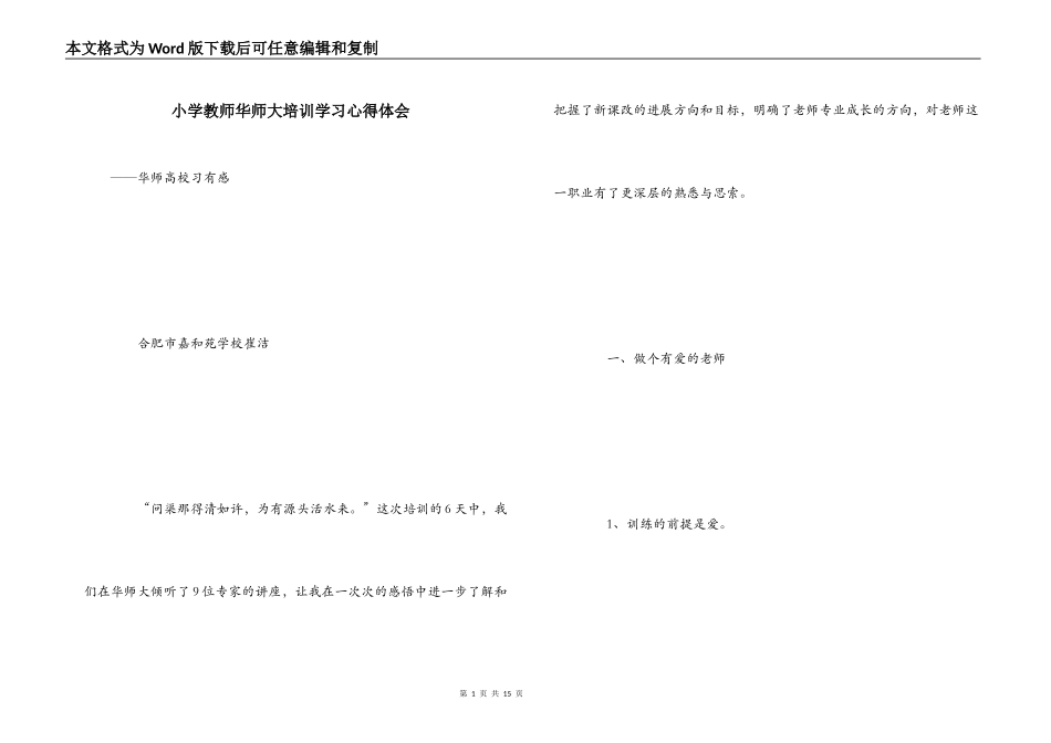小学教师华师大培训学习心得体会_第1页