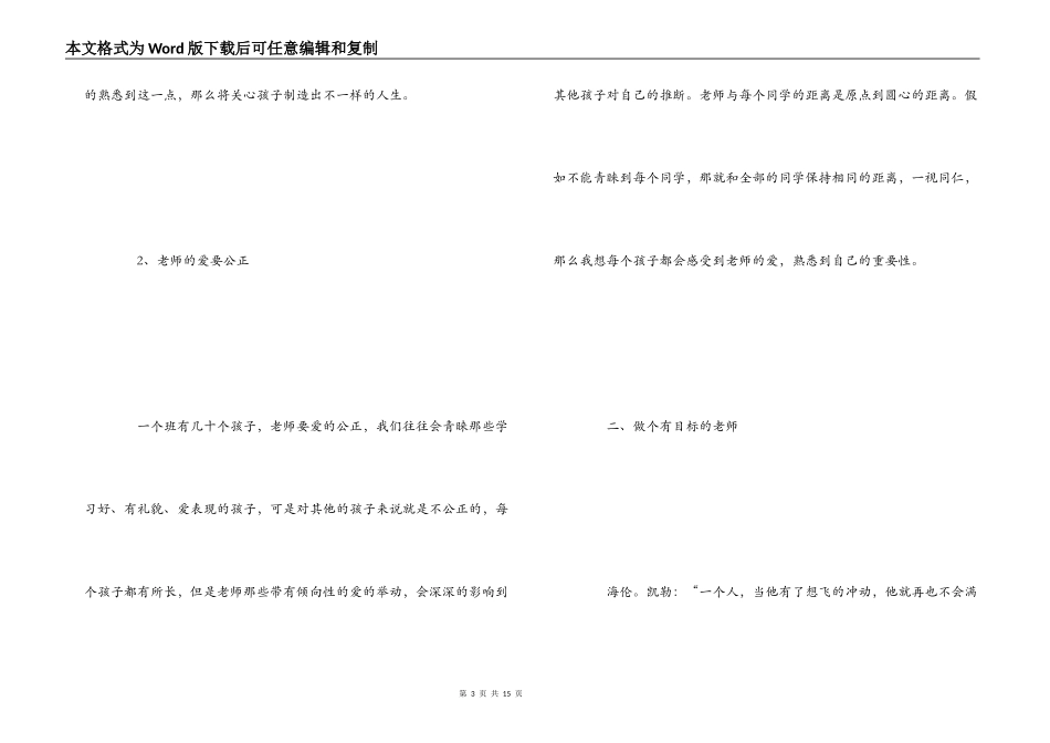 小学教师华师大培训学习心得体会_第3页