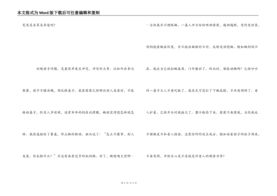 《做懂孩子的父母》读后感_第2页