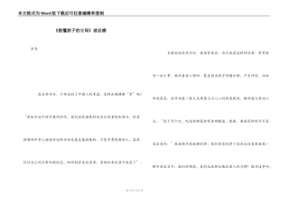 《做懂孩子的父母》读后感