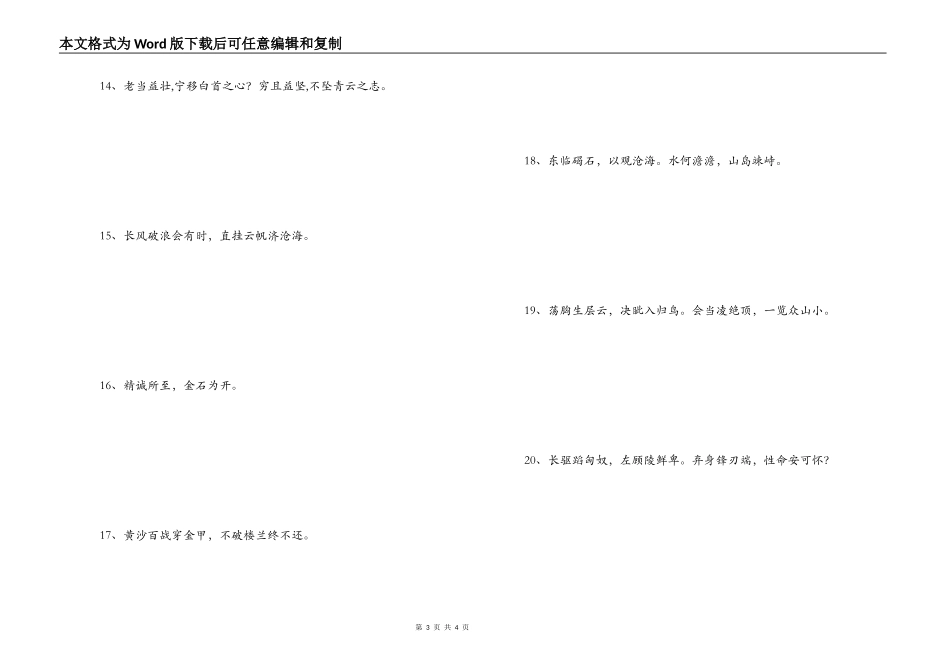 抒写理想抱负的诗句 西北望，射天狼_第3页