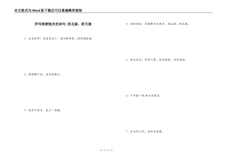 抒写理想抱负的诗句 西北望，射天狼