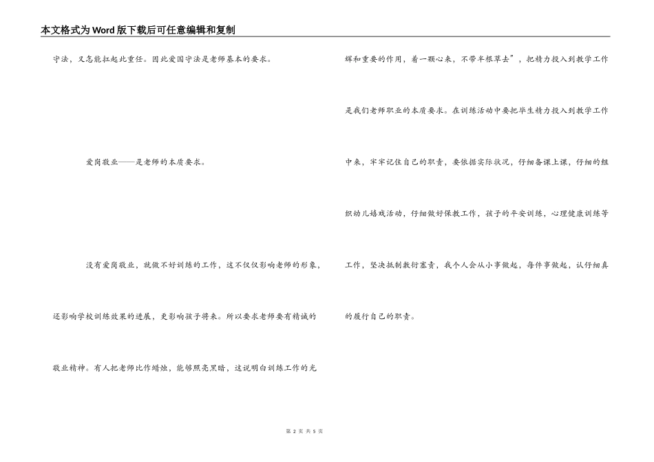 行知教育师德师风的心得体会_第2页