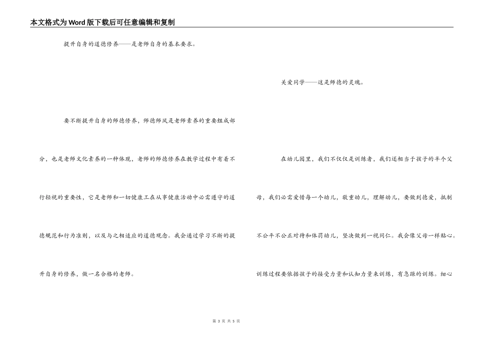 行知教育师德师风的心得体会_第3页
