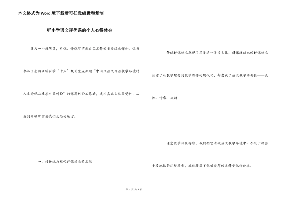 听小学语文评优课的个人心得体会_第1页
