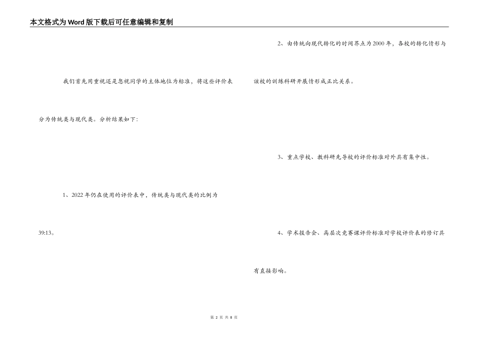 听小学语文评优课的个人心得体会_第2页