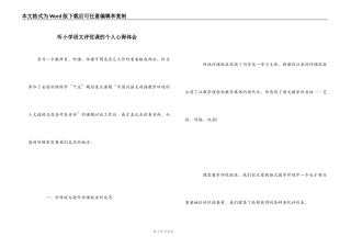 听小学语文评优课的个人心得体会