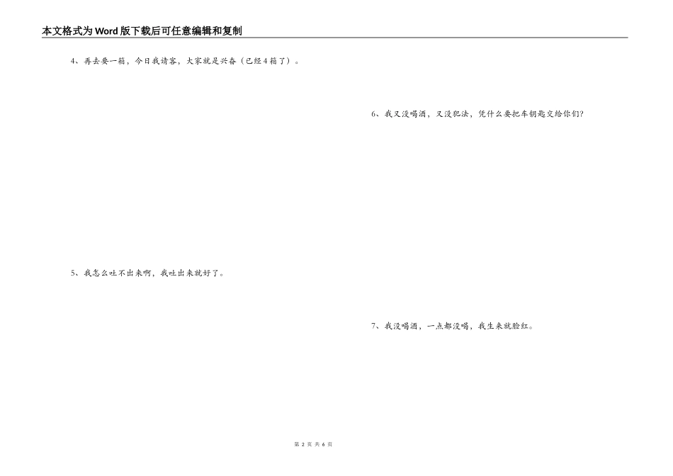 酒后经典话语_第2页