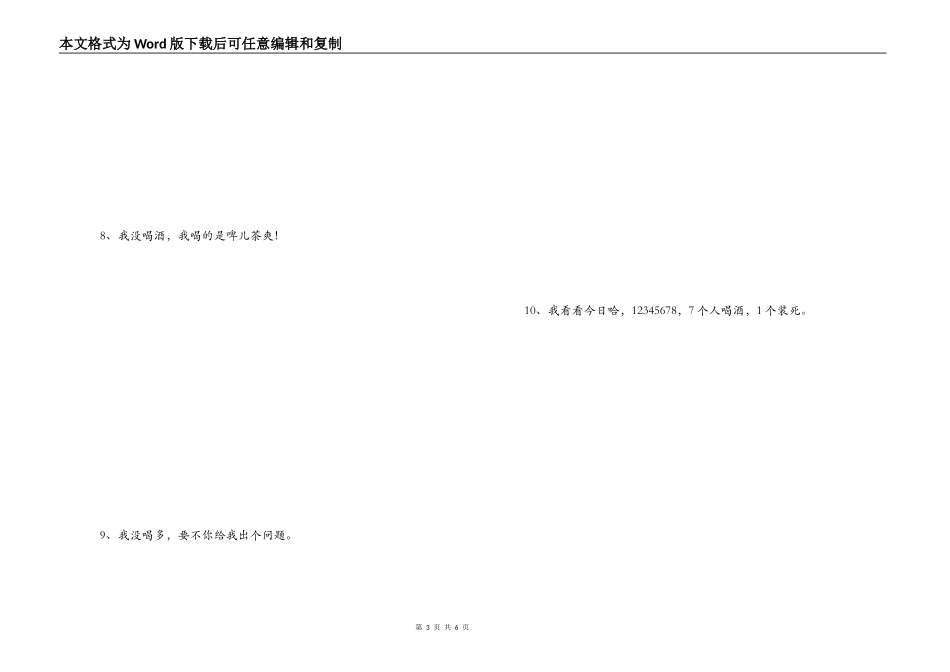 酒后经典话语_第3页