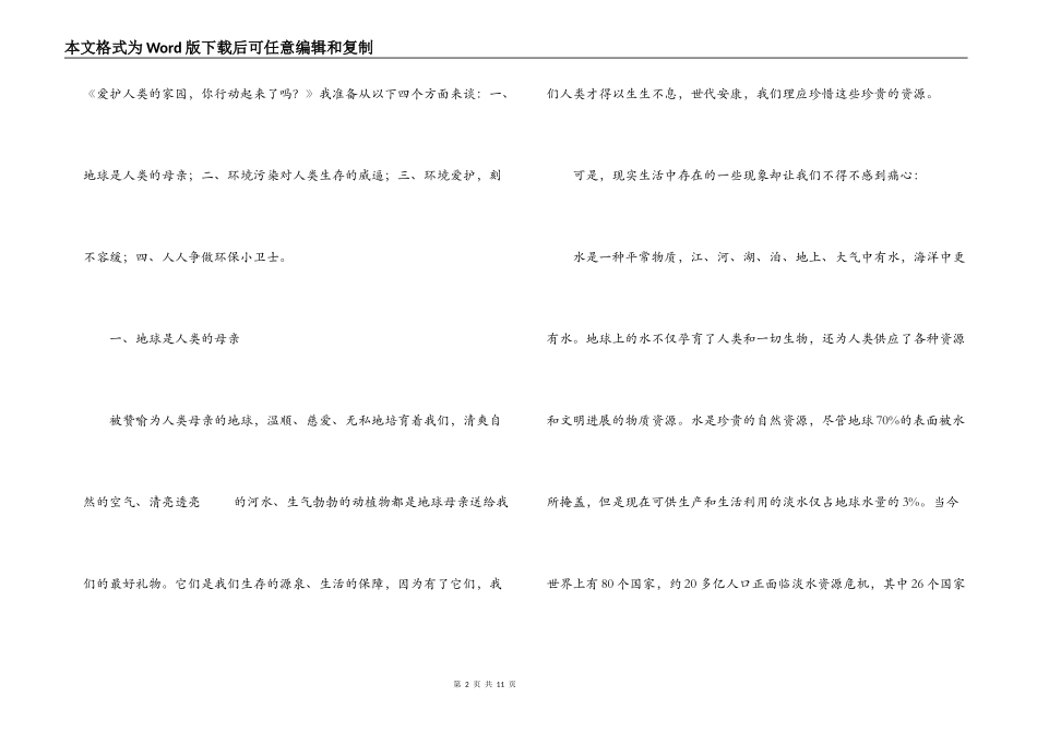 《中华人民共和国环境保护法》法制宣传讲稿_第2页