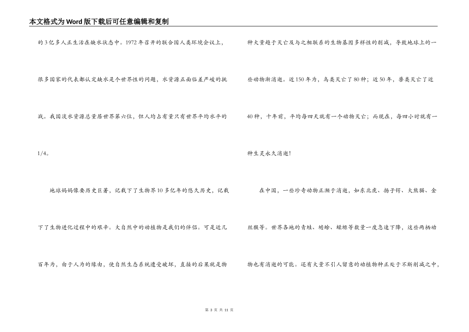 《中华人民共和国环境保护法》法制宣传讲稿_第3页