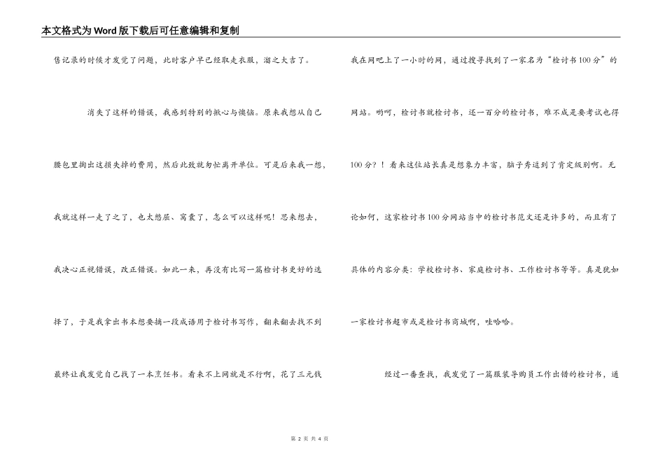 导购员卖错商品价格的检讨书_第2页