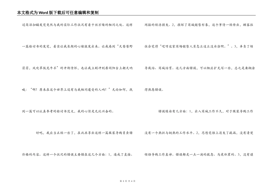 导购员卖错商品价格的检讨书_第3页