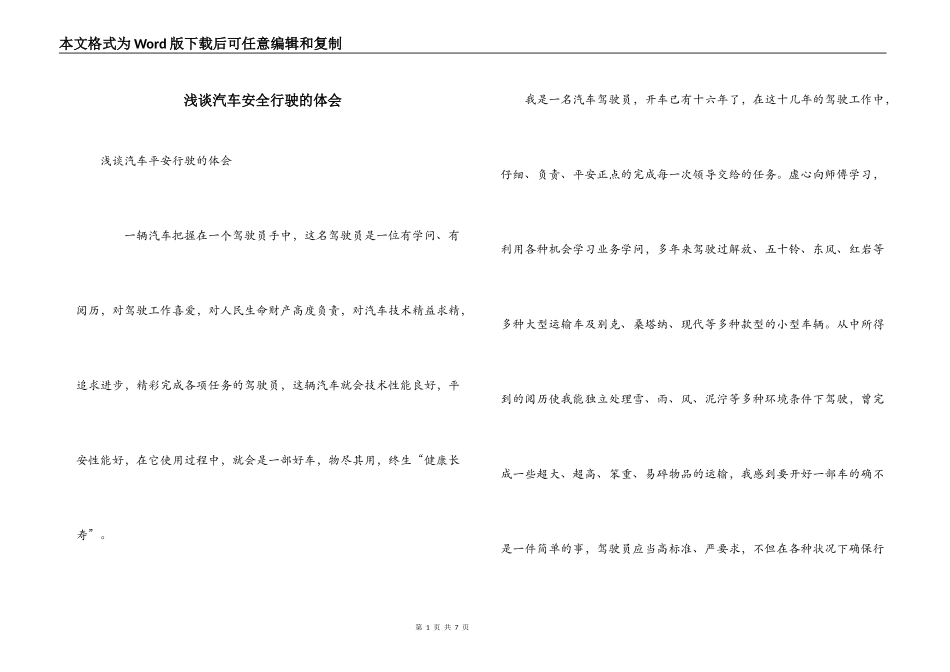 浅谈汽车安全行驶的体会_第1页