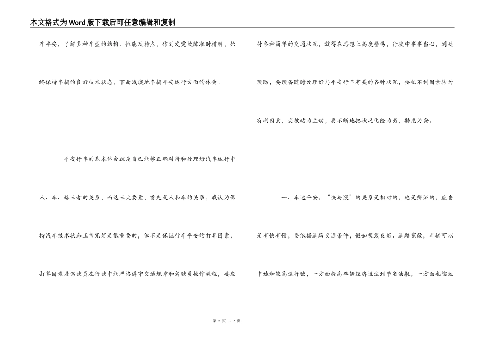 浅谈汽车安全行驶的体会_第2页