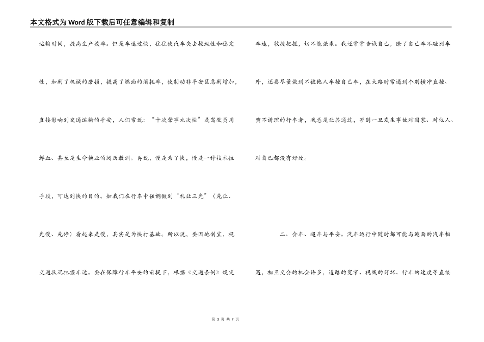 浅谈汽车安全行驶的体会_第3页