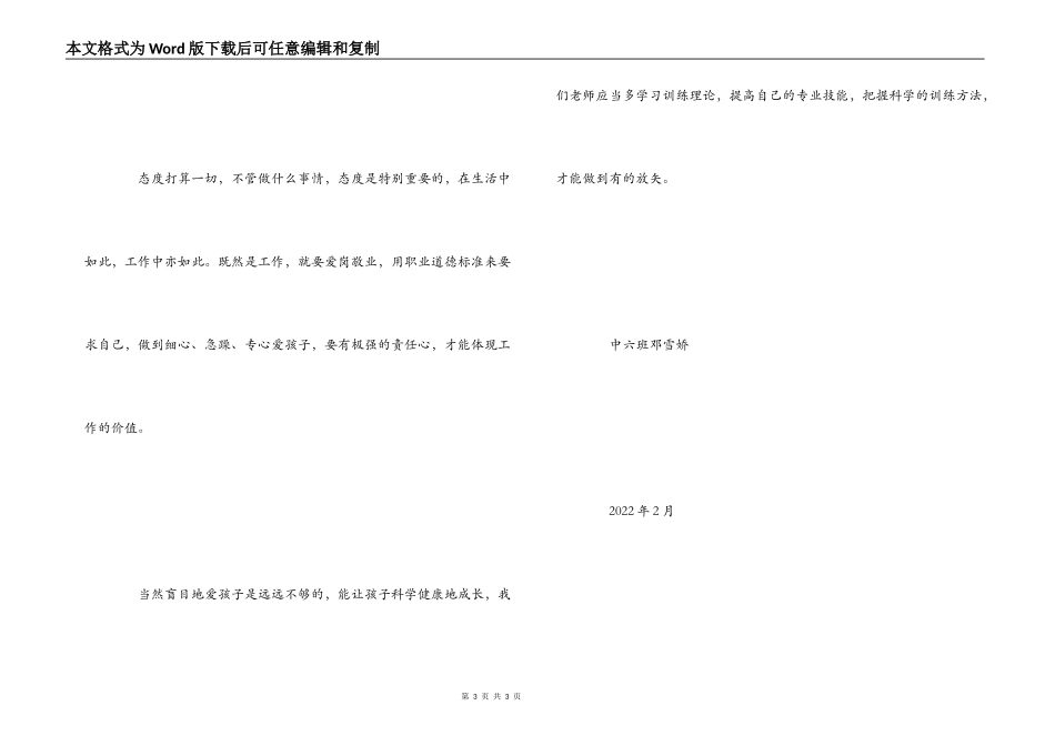 幼儿园教师二月份心得体会_第3页