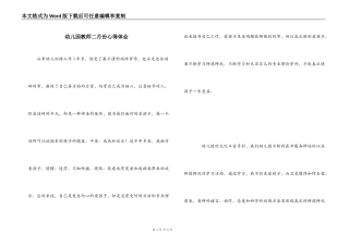 幼儿园教师二月份心得体会