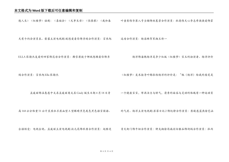 家后演员表介绍 演员详细介绍_第3页