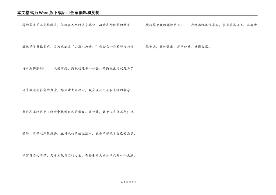 我的升学宴答谢词_第3页