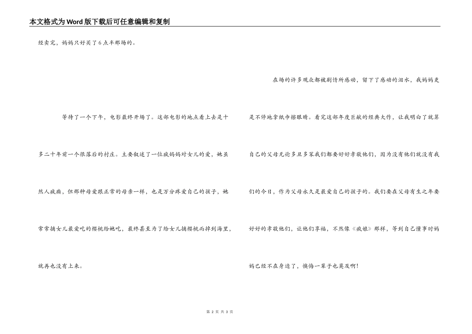 看《疯娘》观后感_第2页