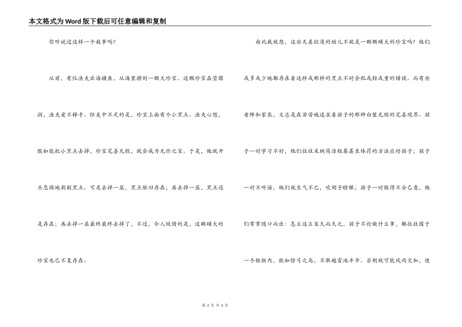 宽容也是一种爱——“爱的教育”师德学习心得体会_第2页