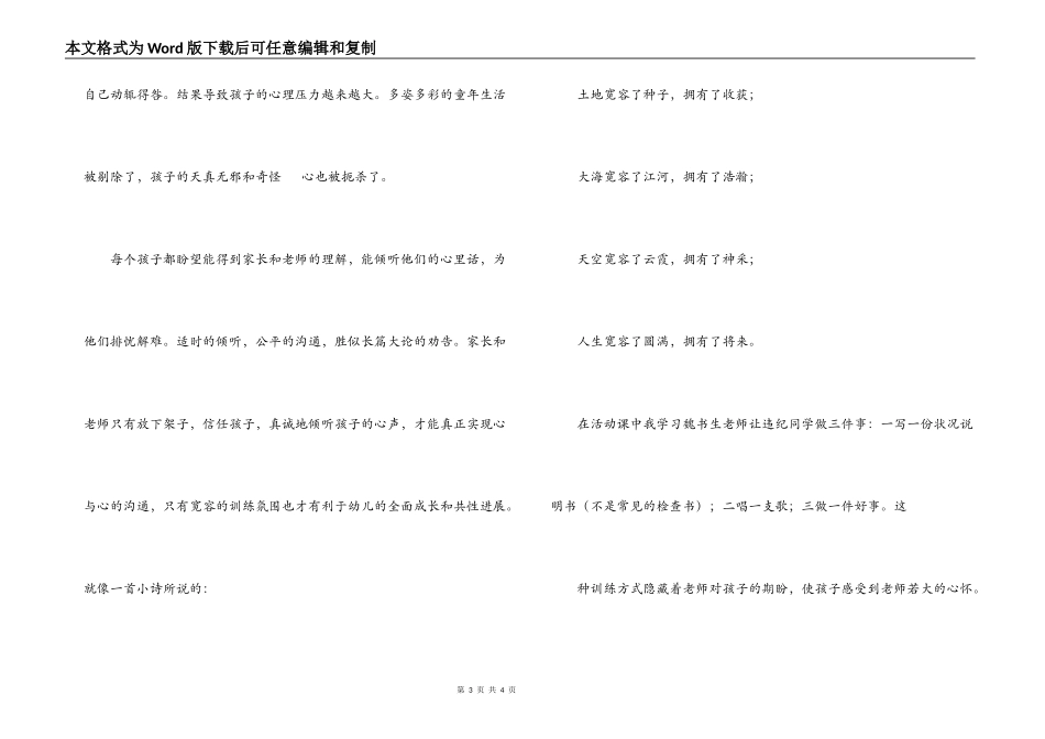 宽容也是一种爱——“爱的教育”师德学习心得体会_第3页