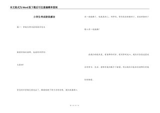 小学生考试获奖感言_1