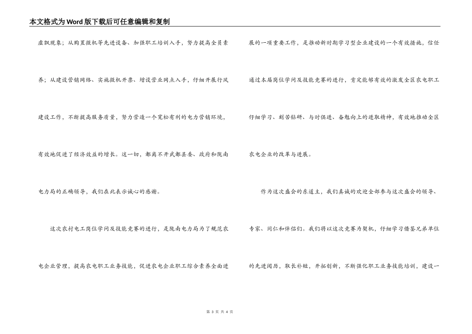 技能竞赛欢迎词_第3页