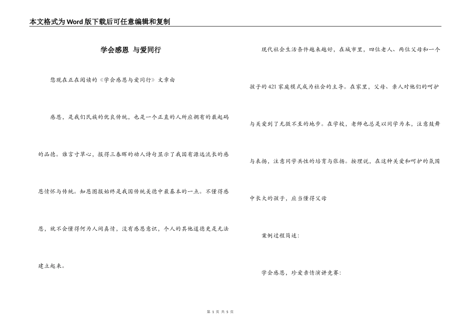 学会感恩 与爱同行_第1页