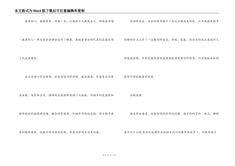 学会感恩 与爱同行_第2页
