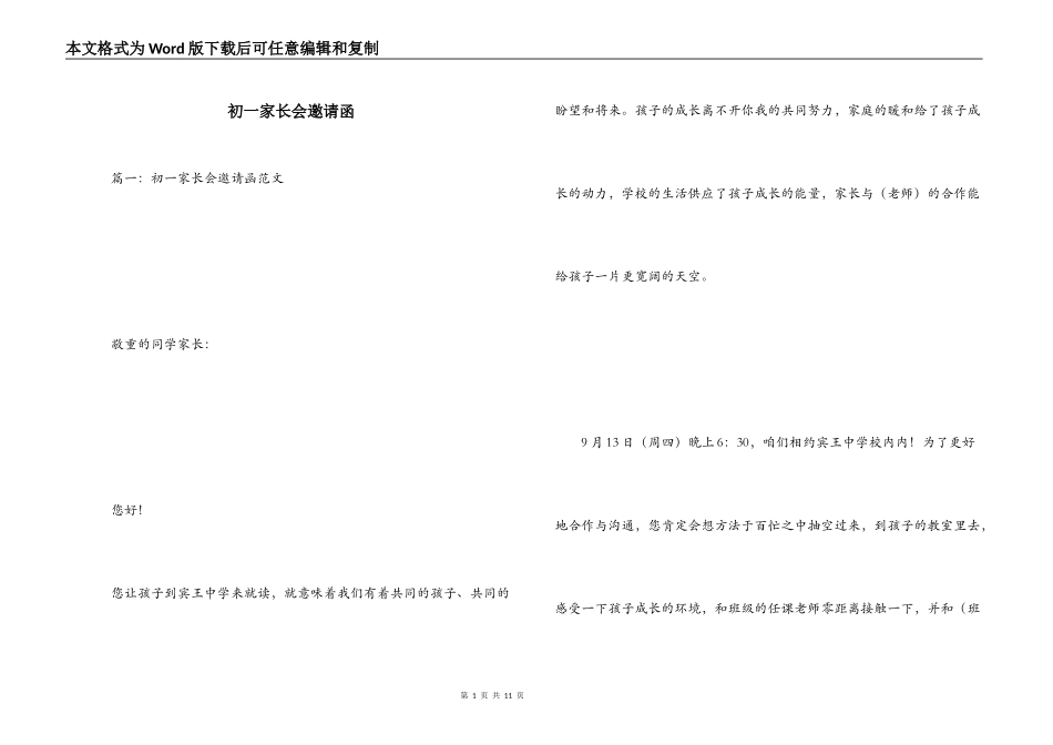 初一家长会邀请函_第1页