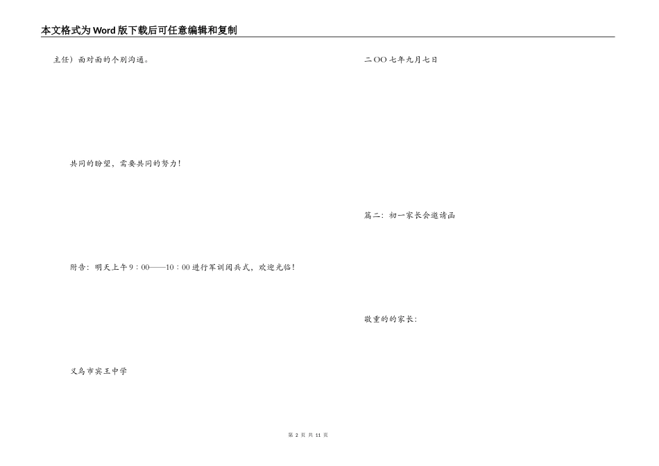 初一家长会邀请函_第2页